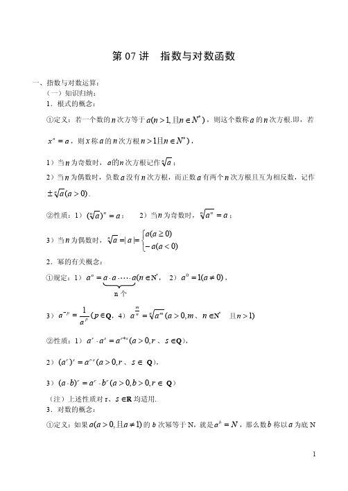 中职数学（人教版）：讲指数与对数函数教学教案