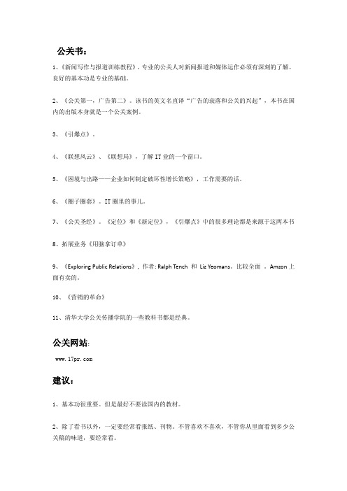 公关 的学习资源