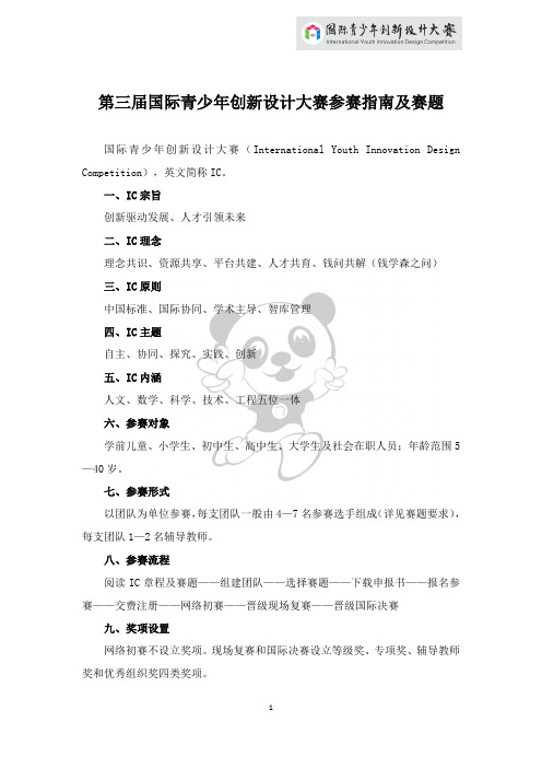 第三届IC参赛指南及赛题