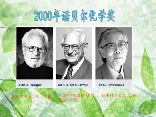 2000诺贝尔奖汇总