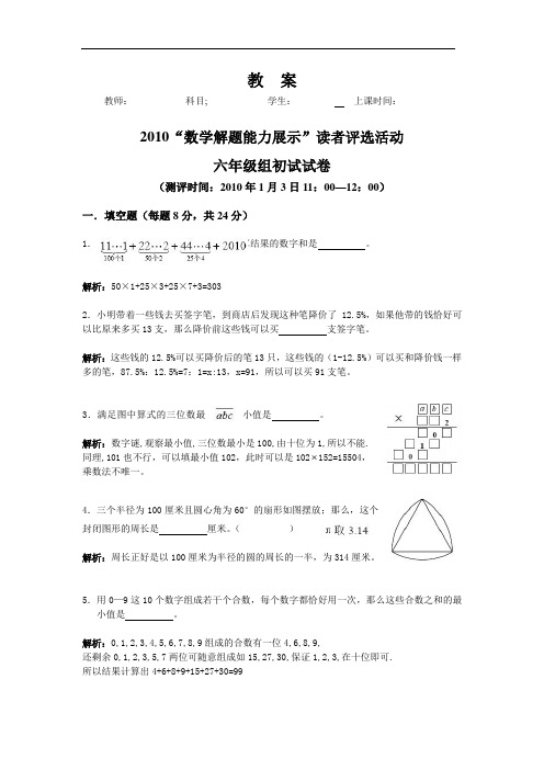 自做2010小六迎春杯初赛详解