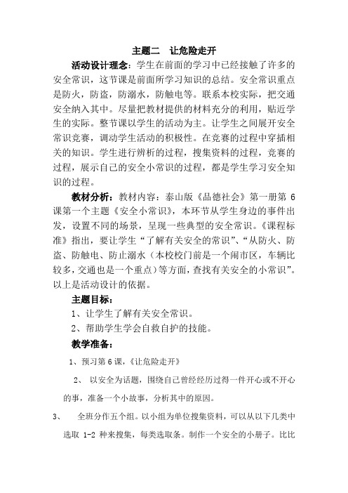 主题二  让危险走开