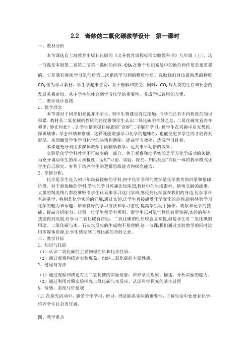 沪教版(全国)化学九年级上册 2.2：奇妙的二氧化碳-教案(7)
