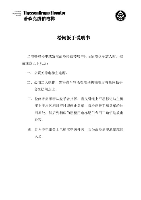 扳手说明