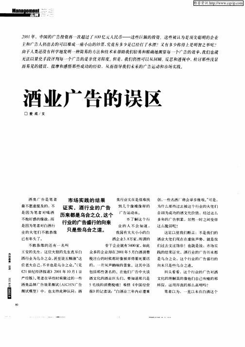 酒业广告的误区