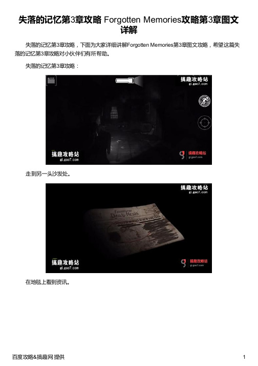 失落的记忆第3章攻略 Forgotten Memories攻略第3章图文详解