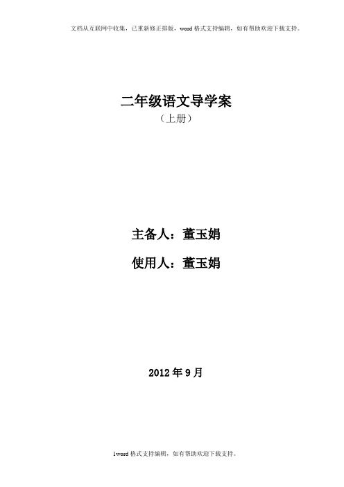 二上语文第一单元