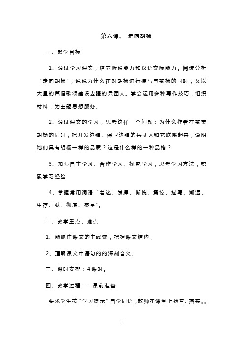 第六课、走向胡杨