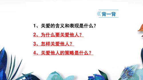 部编版八年级道德与法治上册课件：3-7-2服务社会