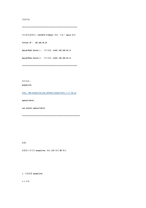 Centos配置Keepalived 做双机热备切换