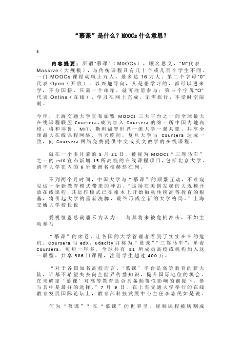 什么叫“MOOCS”？