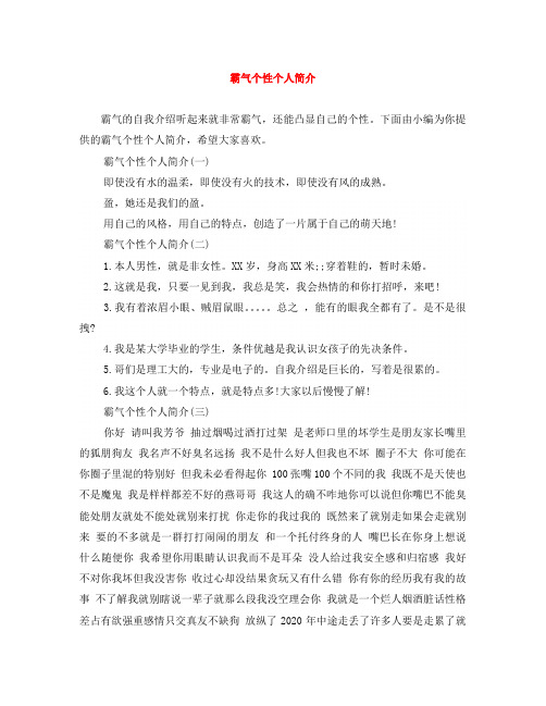 霸气个性个人简介