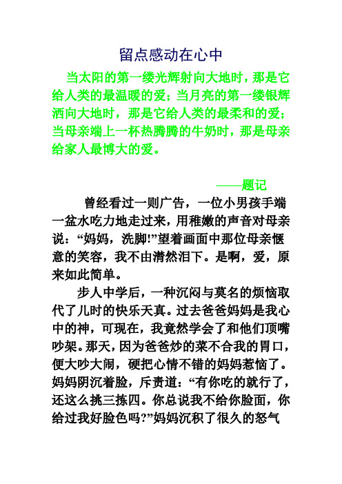 留点感动在心中22