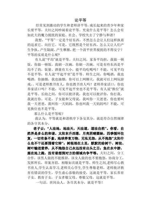 论平等