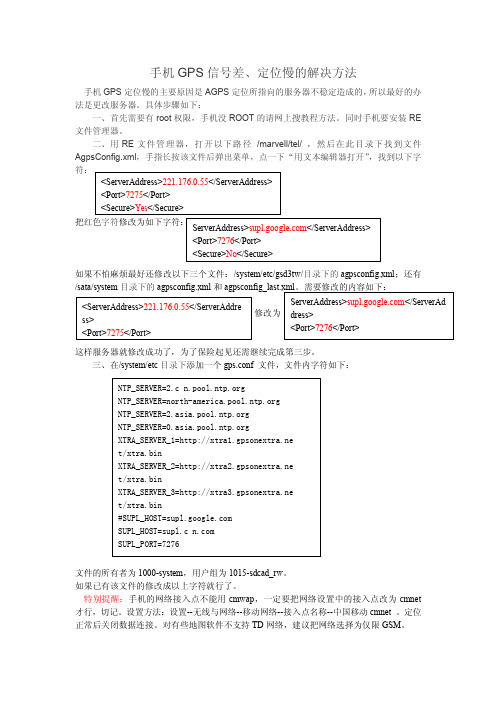 手机GPS信号差、定位慢的解决方法