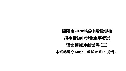 中招语文模拟冲刺试卷三
