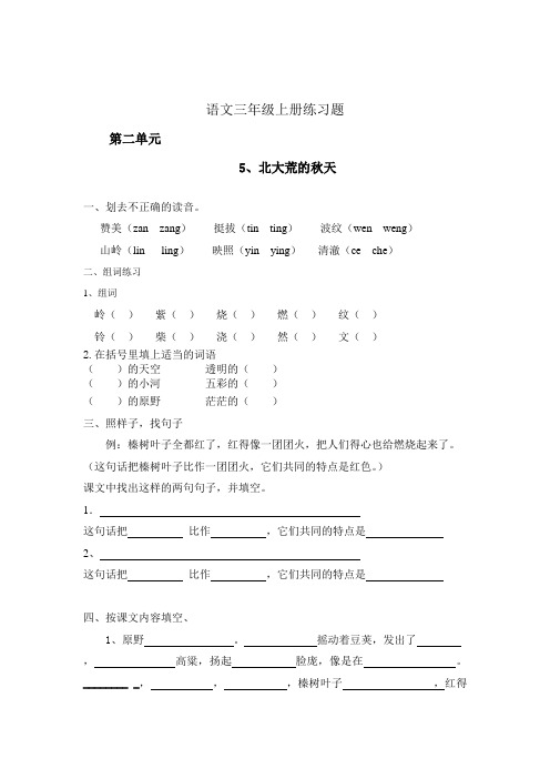 三年级上册语文二单元练习