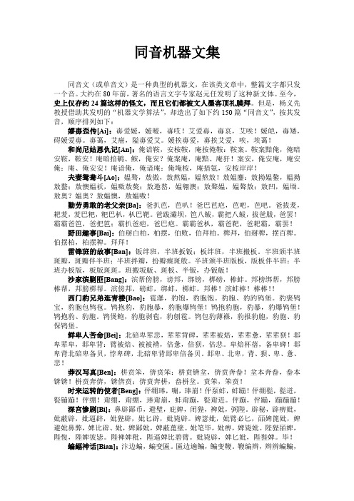 同音文