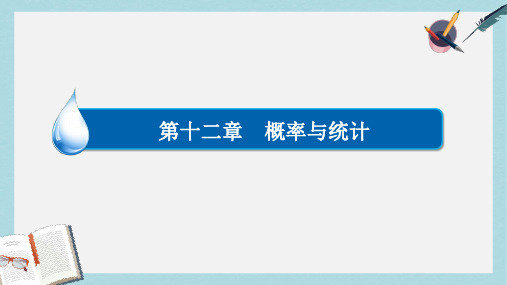 高考数学异构异模复习第十二章概率与统计12.3.1条件概率相互独立事件及二项分布课件理