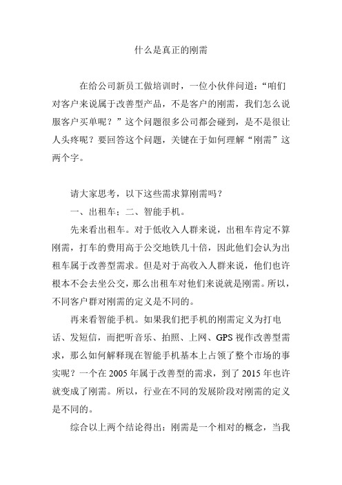 什么是真正的刚需