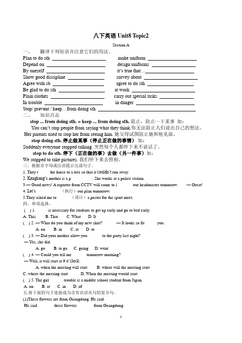 仁爱英语八年级下册Unit8_Topic2学案
