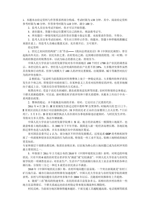 2013年山东省公务员《申论》冲刺预测试卷(1)