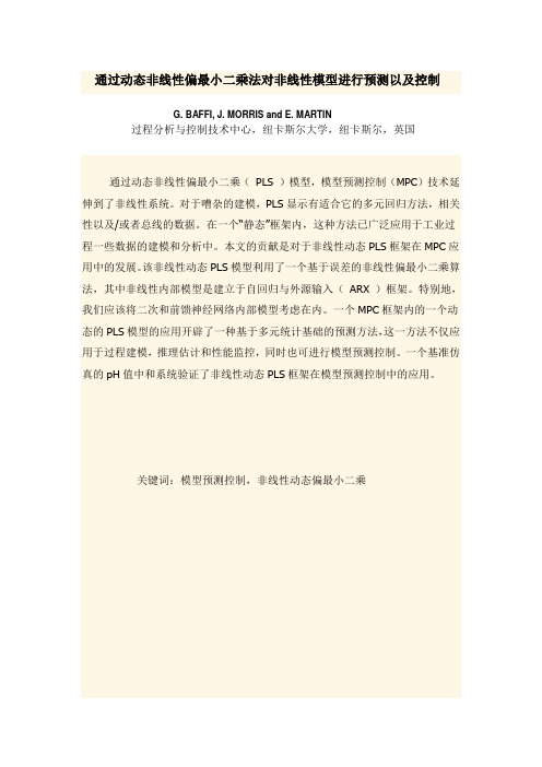 通过动态非线性偏最小二乘法对非线性模型进行预测以及控制