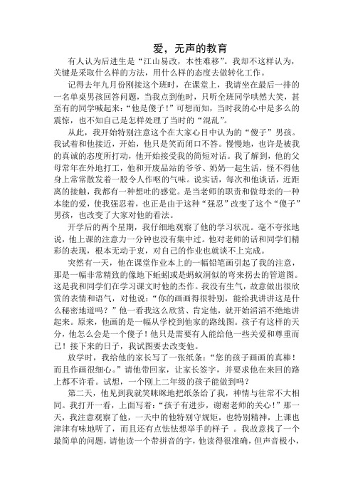 爱,无声的教育
