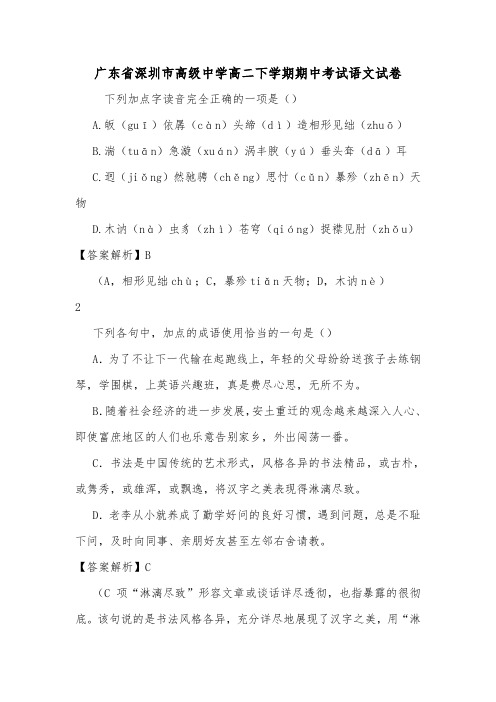 广东省深圳市高级中学高二下学期期中考试语文试卷.doc