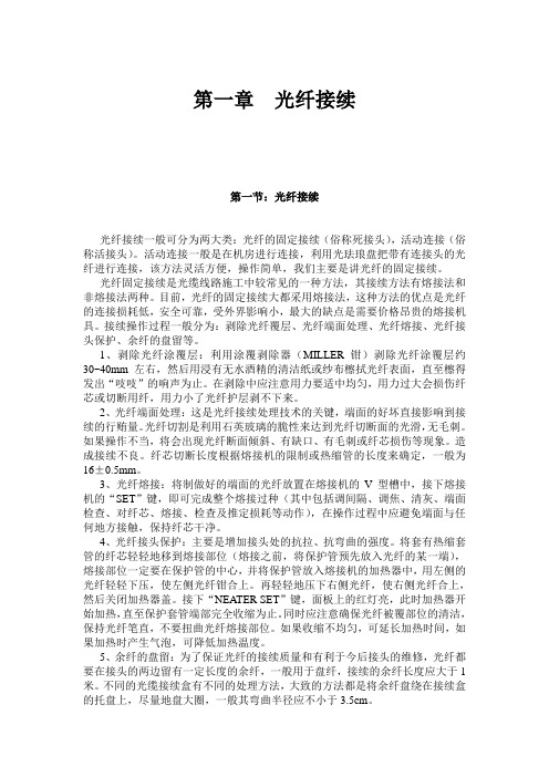 光缆故障抢修简述