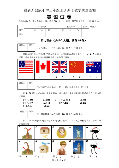 最新人教版小学三年级英语上册期末质量监测试卷(附答案及听力材料)