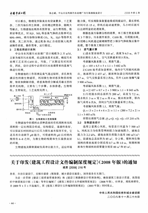关于印发《建筑工程设计文件编制深度规定》(2008年版)的通知