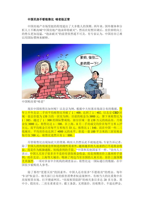 中国买房不看租售比 啃老很正常