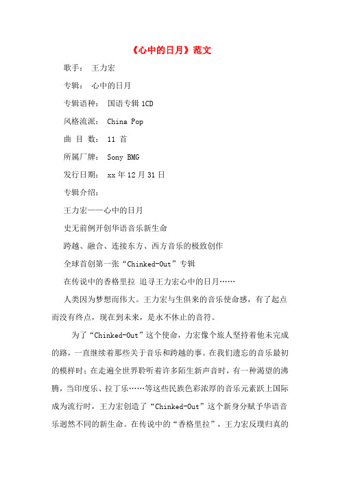 《心中的日月》范文