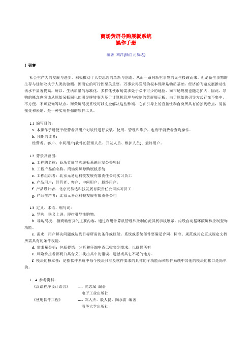 商场荧屏导购展板系统操作手册