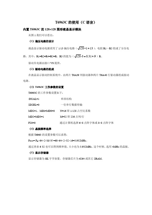 液晶显示技术T6963C的使用(C语言)