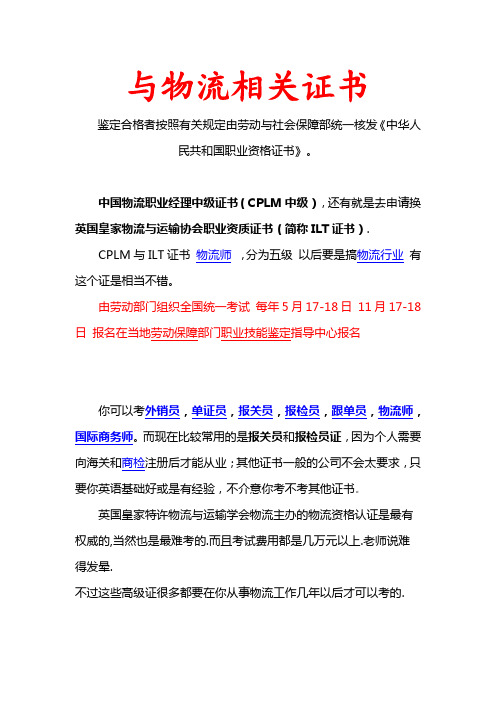 与物流相关证书