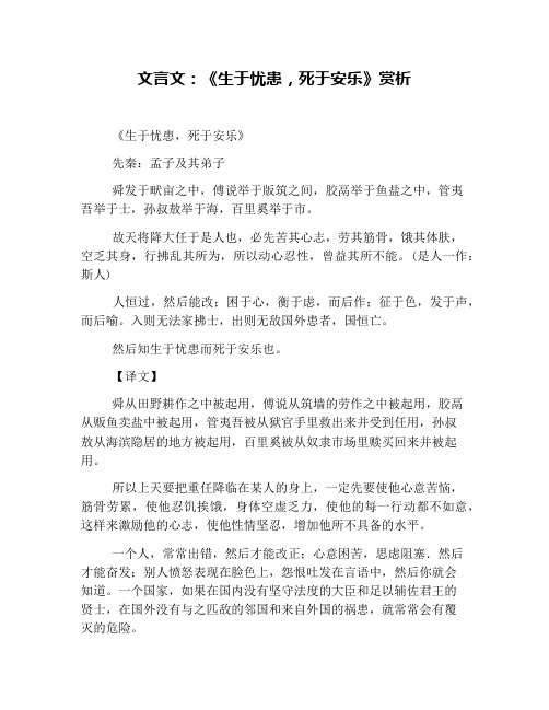 文言文：《生于忧患,死于安乐》赏析