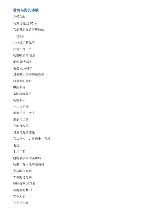 赞美乌海的朗诵范文
