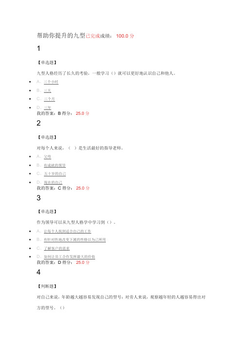 九型人格之职场心理期末答案及平时测试答案