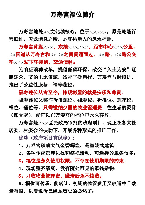 万寿宫福位简介