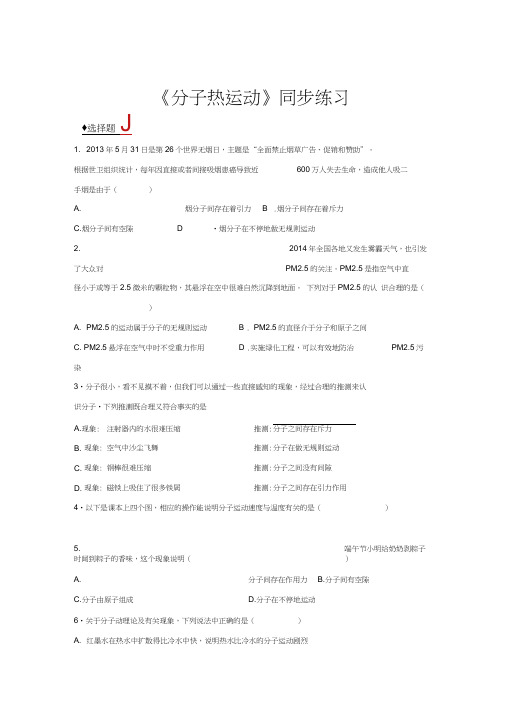 【同步练习】《分子热运动》(教科版)