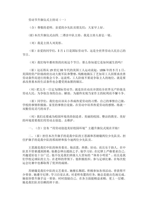 最新劳动节升旗仪式主持词