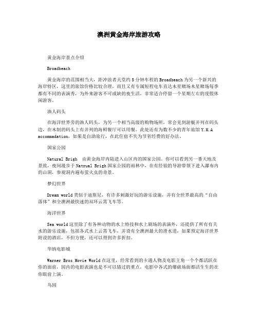 澳洲黄金海岸旅游攻略