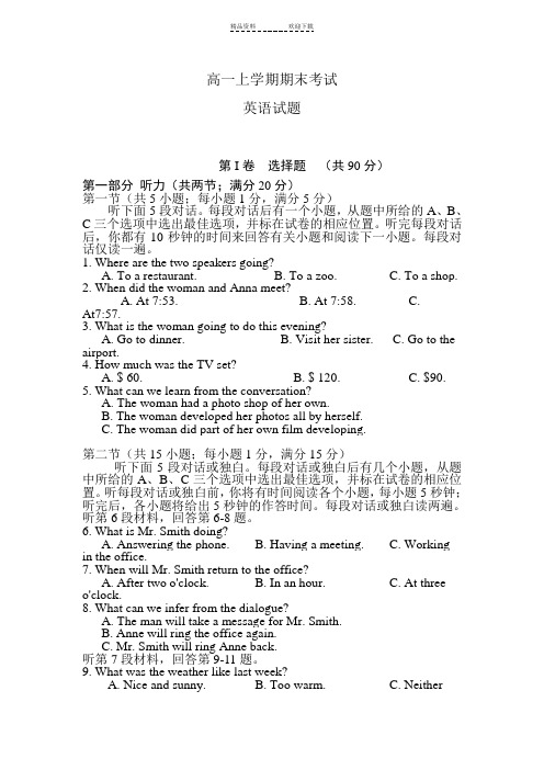 (完整word版)高一英语上册期末考试试题 