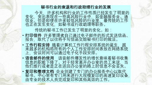 人力资源管理工作分析与工作设计ppt课件