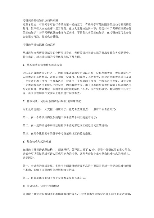 考研英语基础知识点归纳回顾 