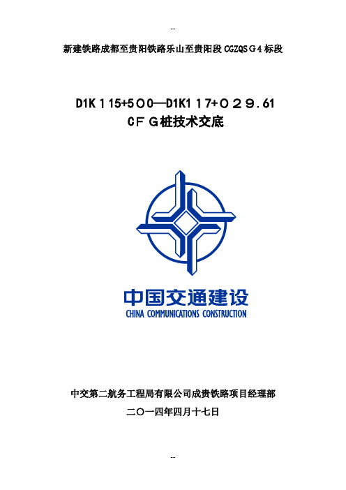 CFG-桩技术交底