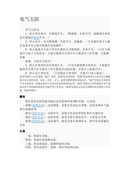 电气五防
