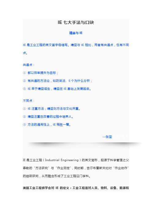 IE七大手法与口诀